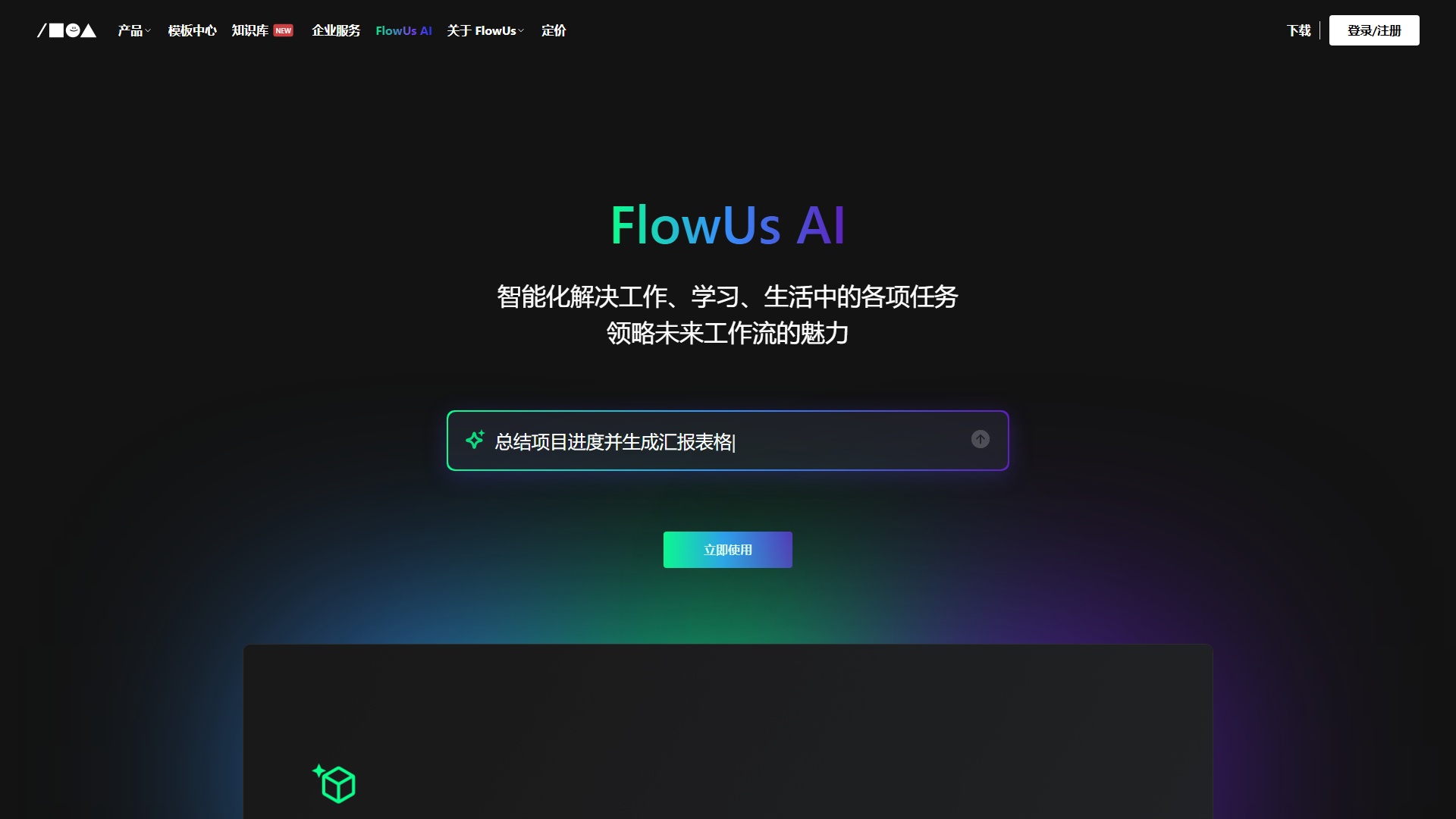 FlowUs AI