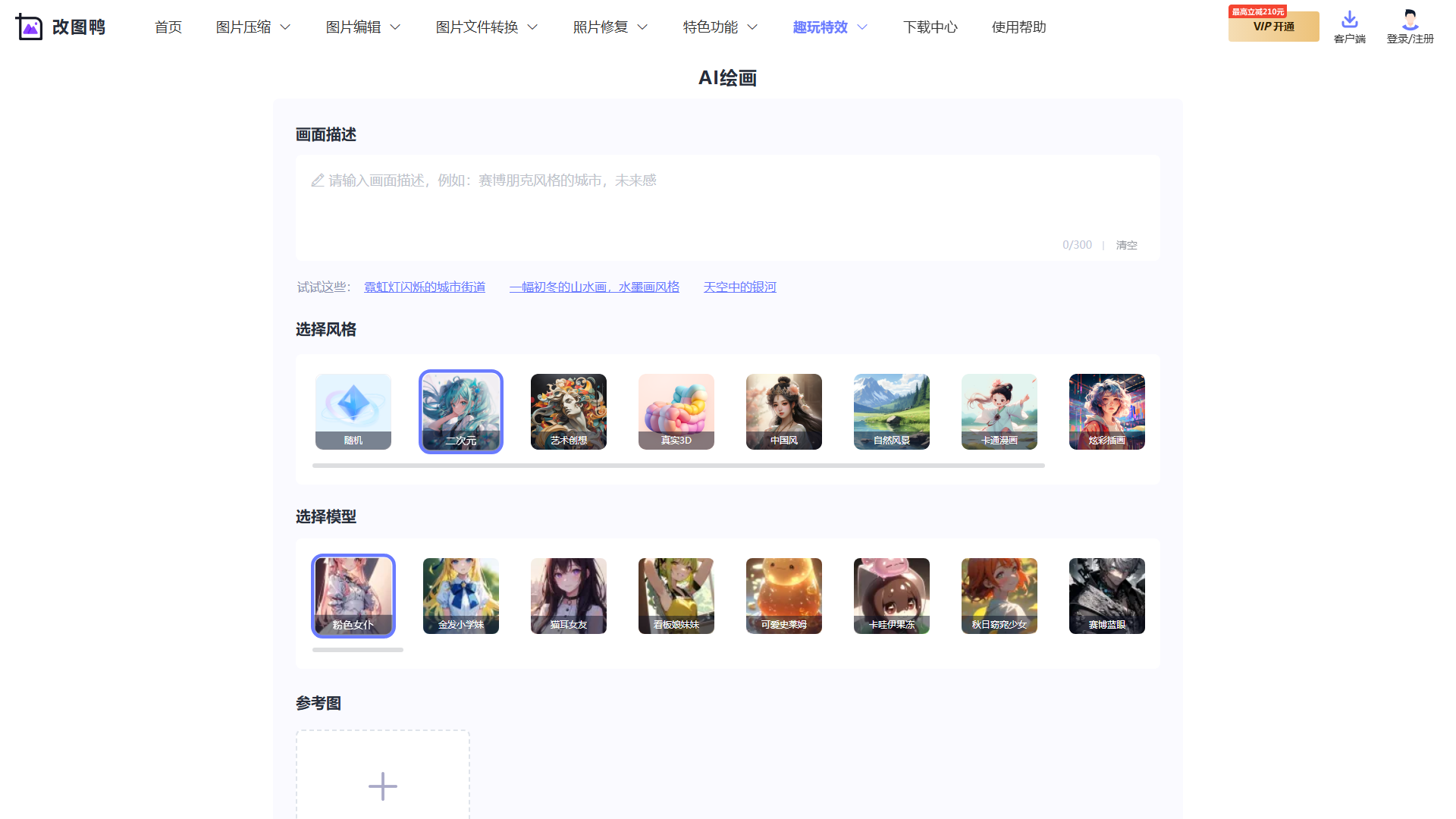 改图鸭AI图片生成
