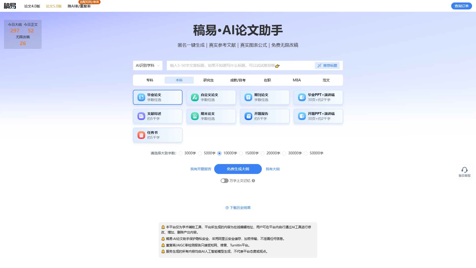 稿易AI论文