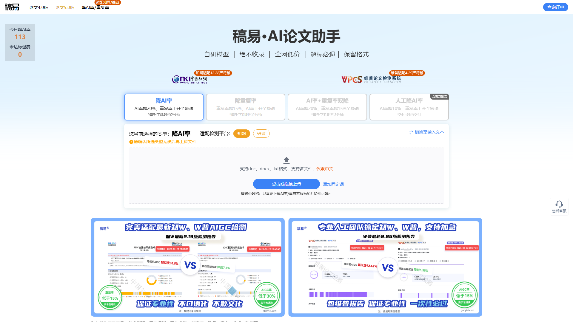 稿易降AI率