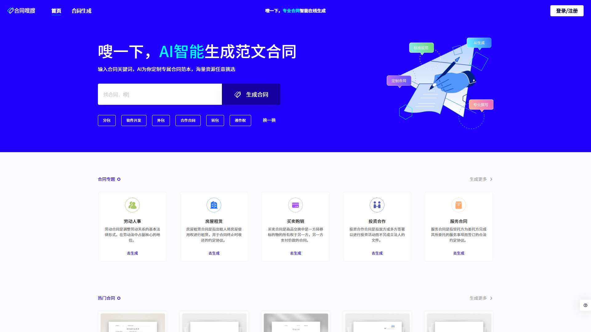 合同嗖嗖