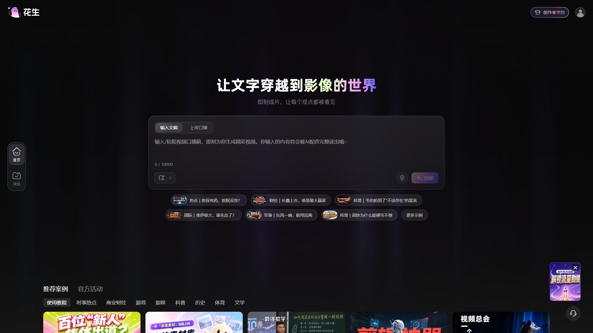花生AI