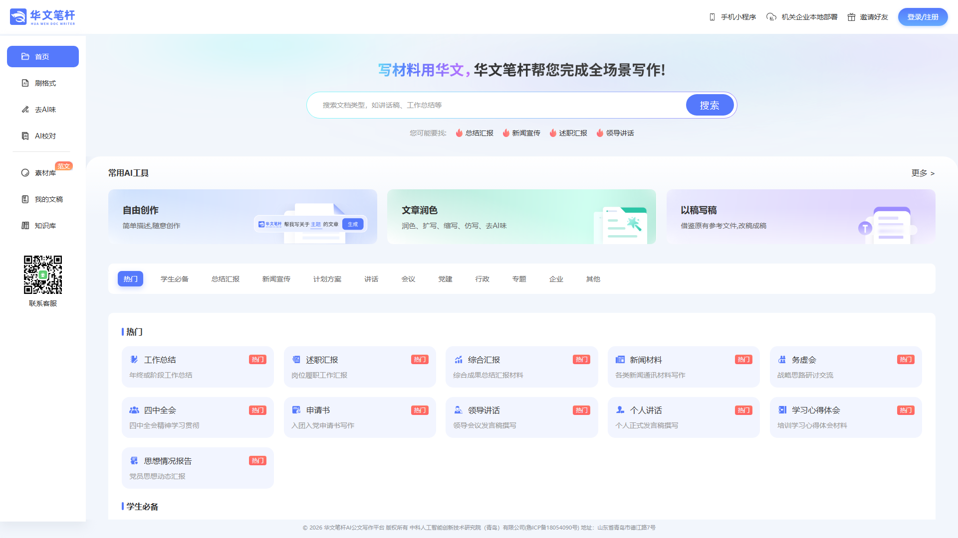 华文笔杆