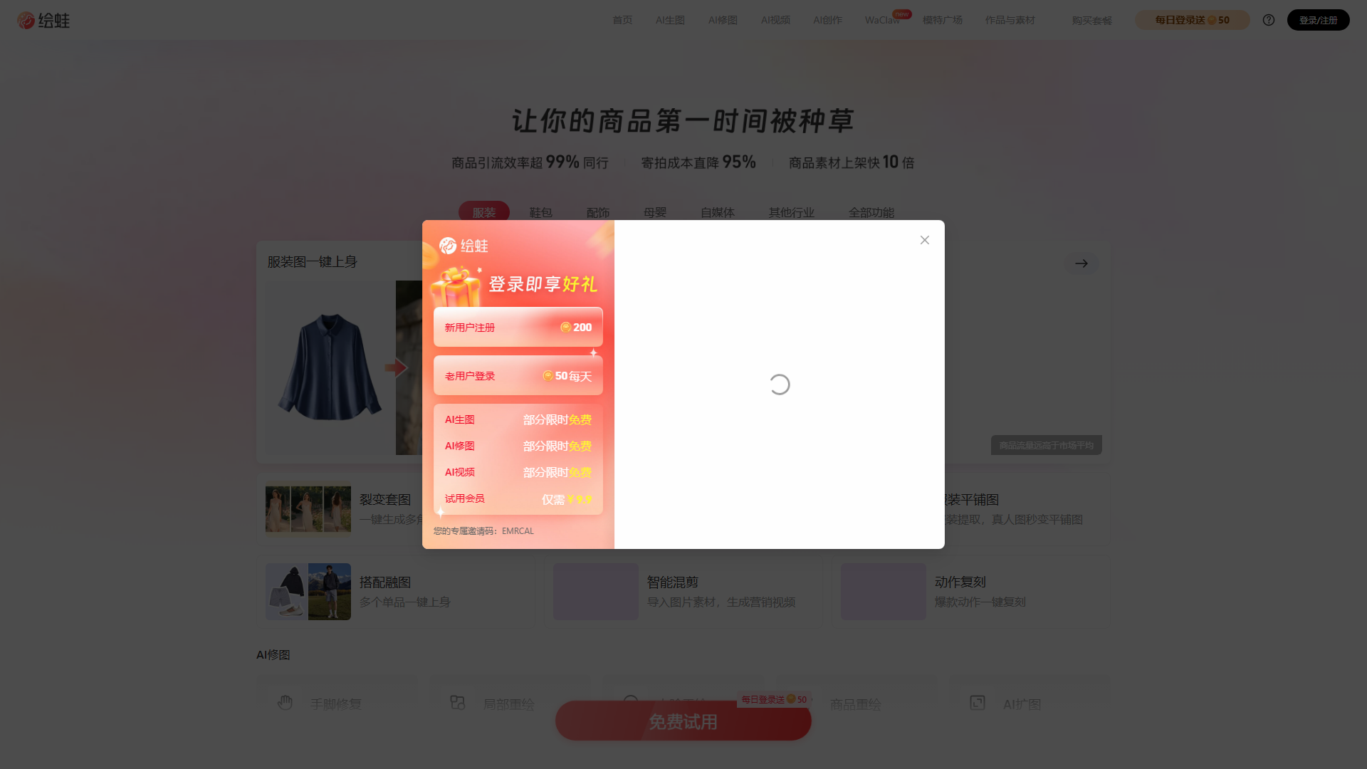 绘蛙AI