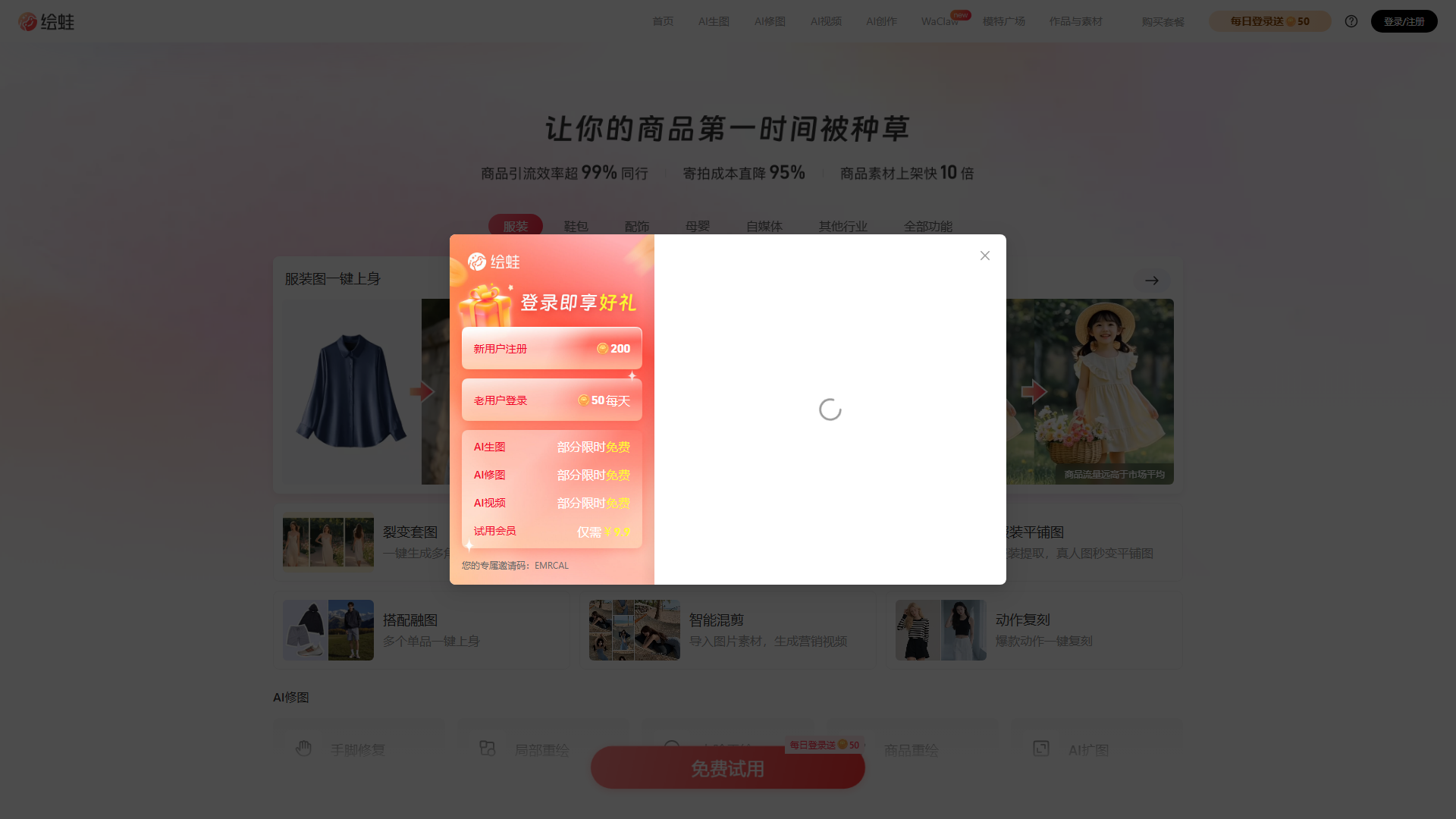 绘蛙AI