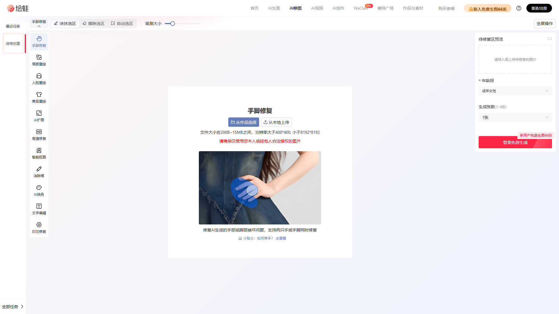 绘蛙AI高清