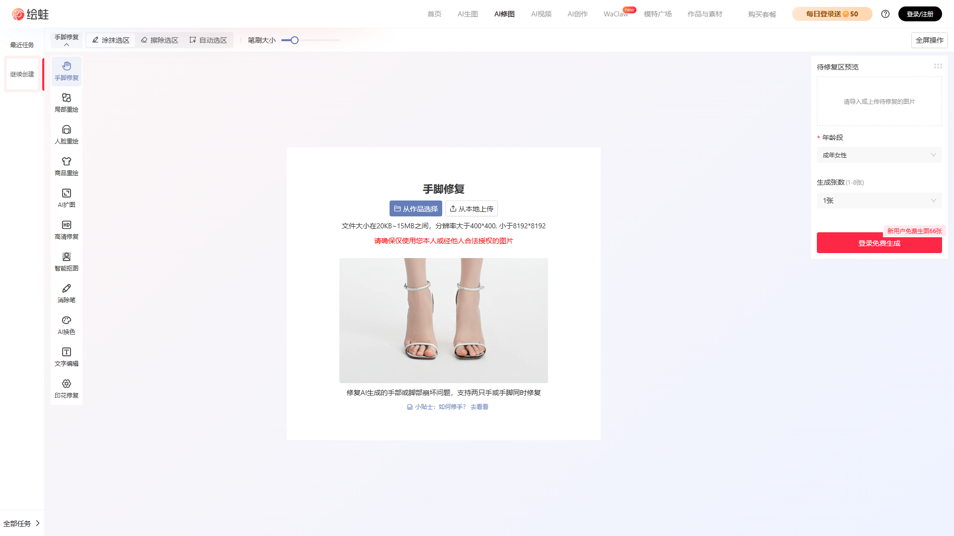 绘蛙AI抠图