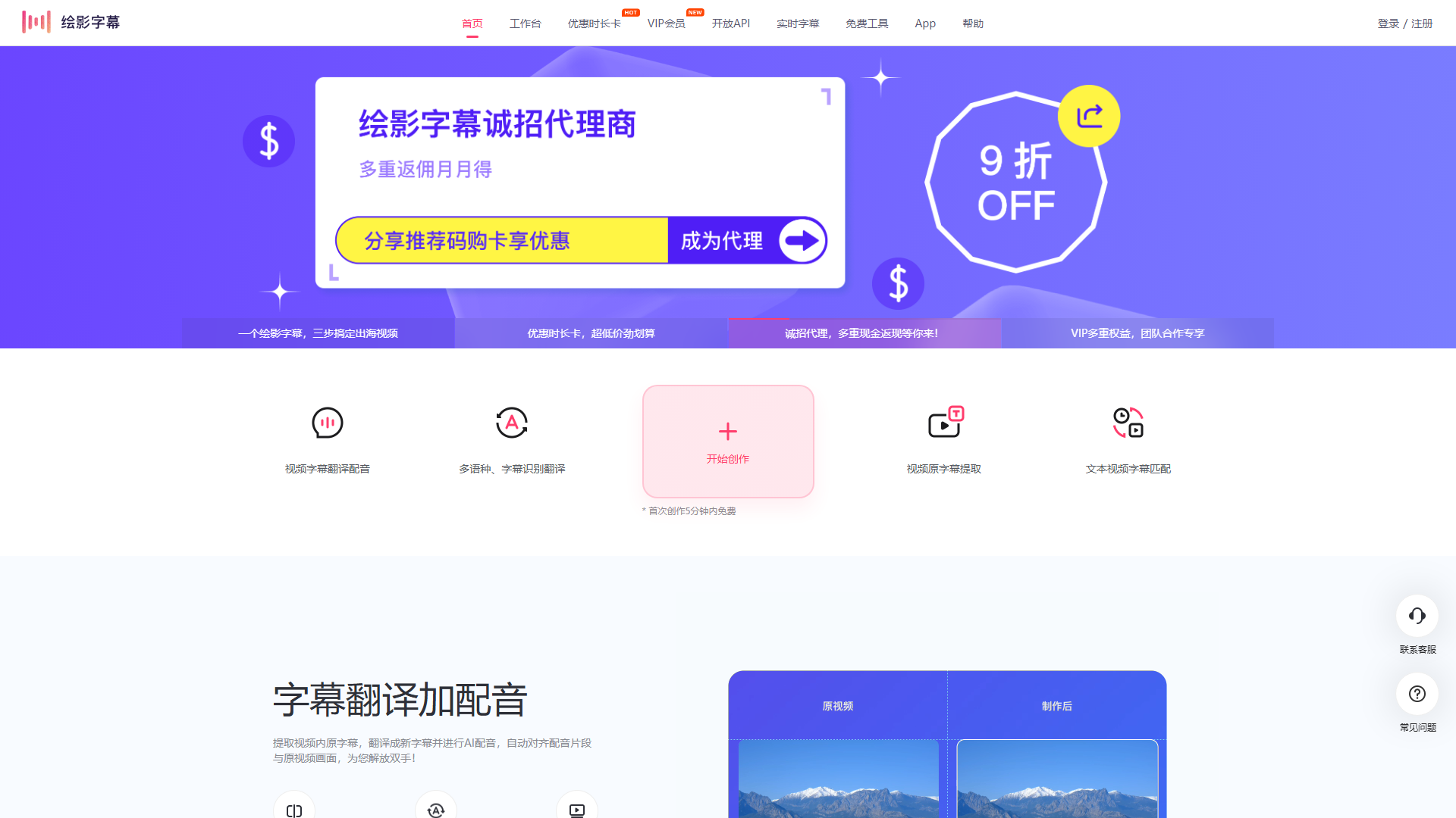 绘影字幕
