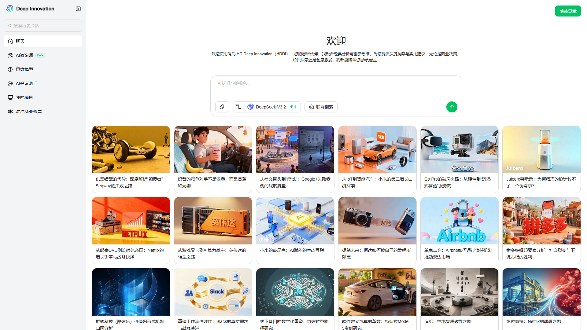 混沌Deep Innovation