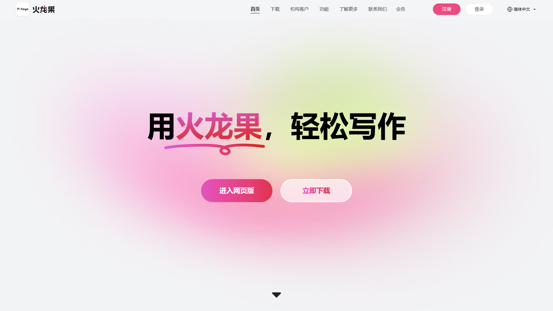 火龙果写作