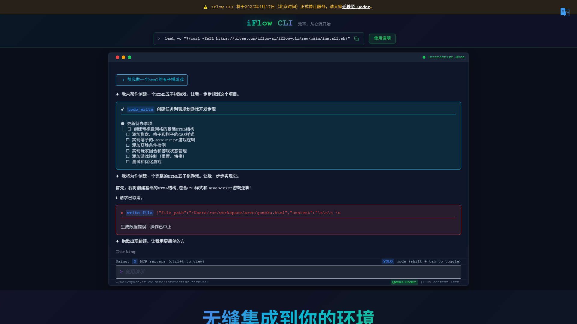 iFlow CLI
