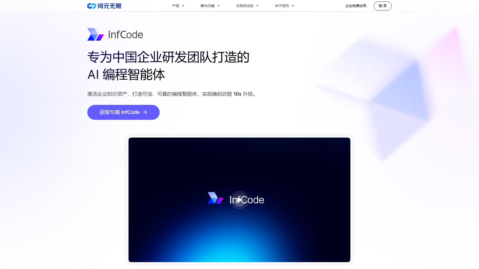 InfCode