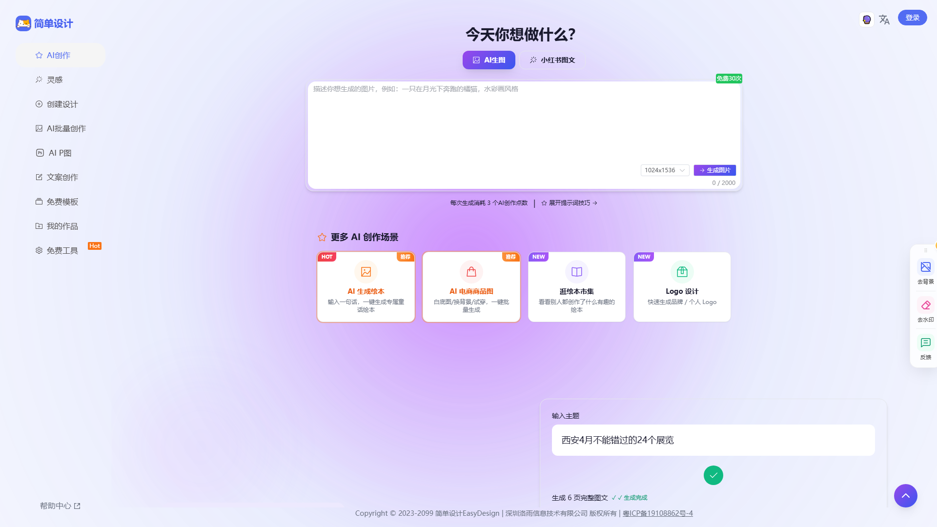 简单设计