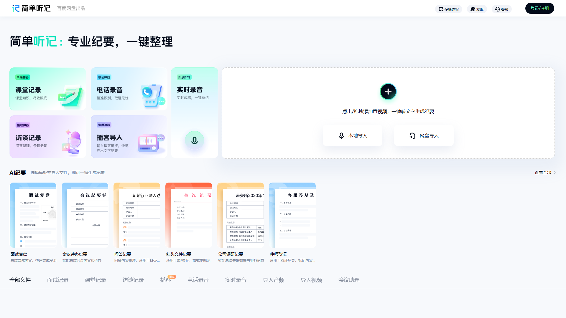 简单听记