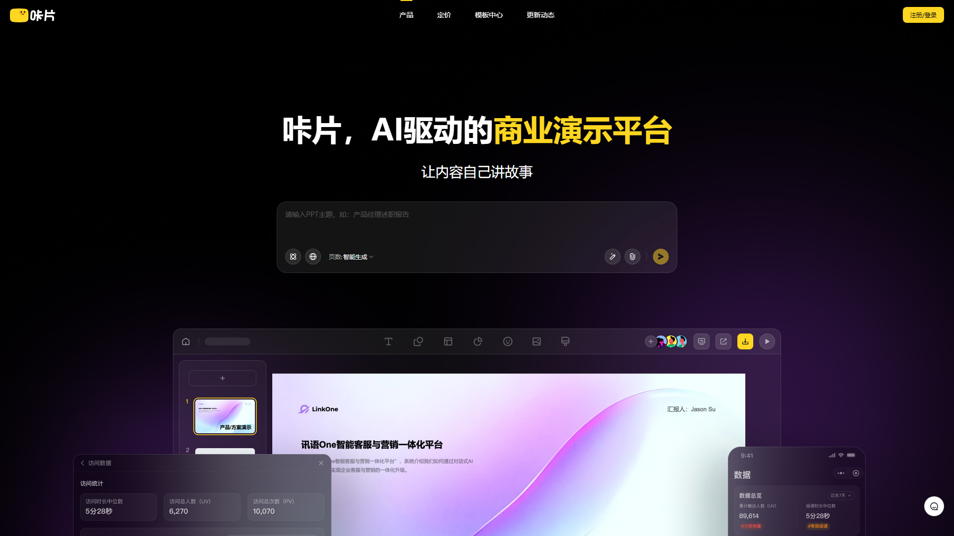 咔片PPT