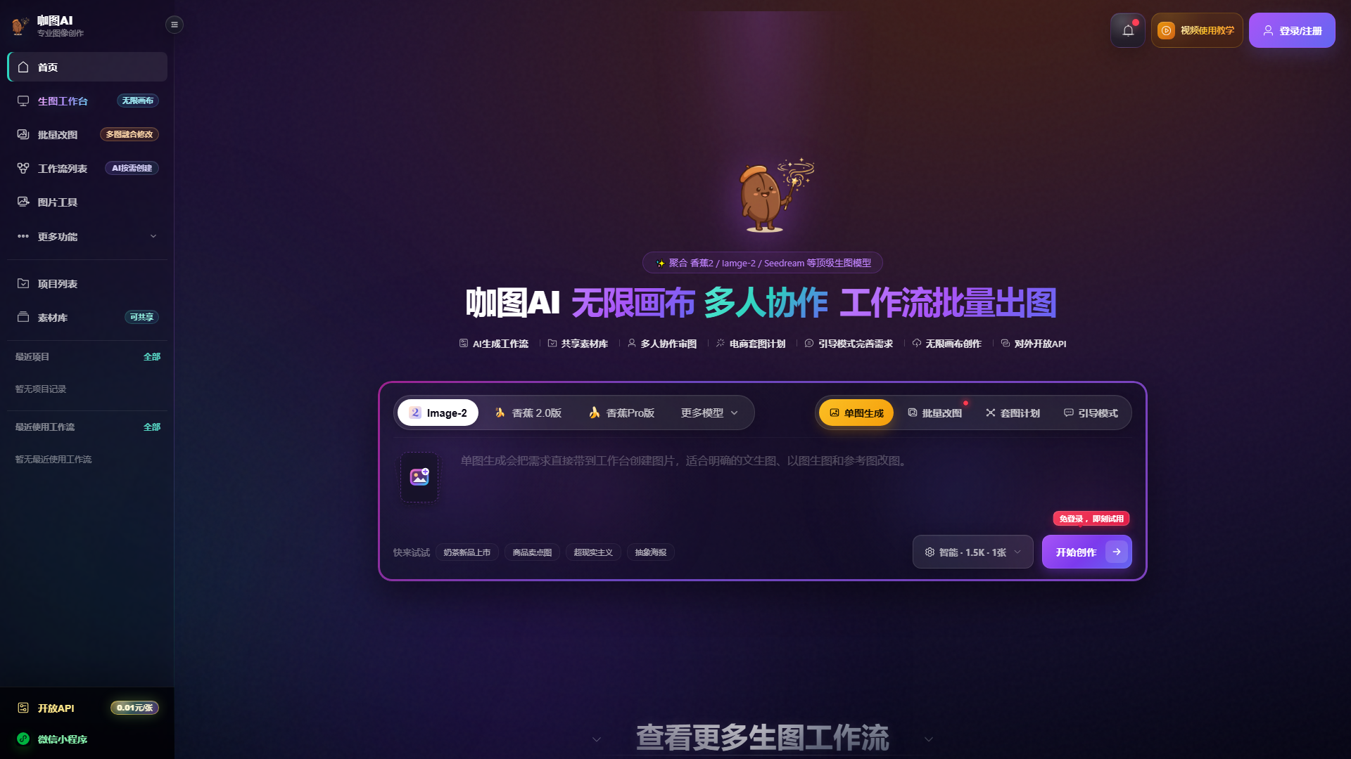 咖图AI
