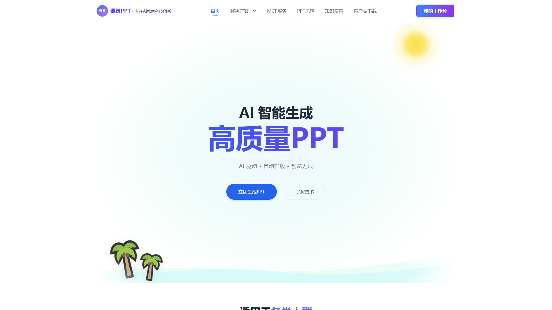 课灵?PPT