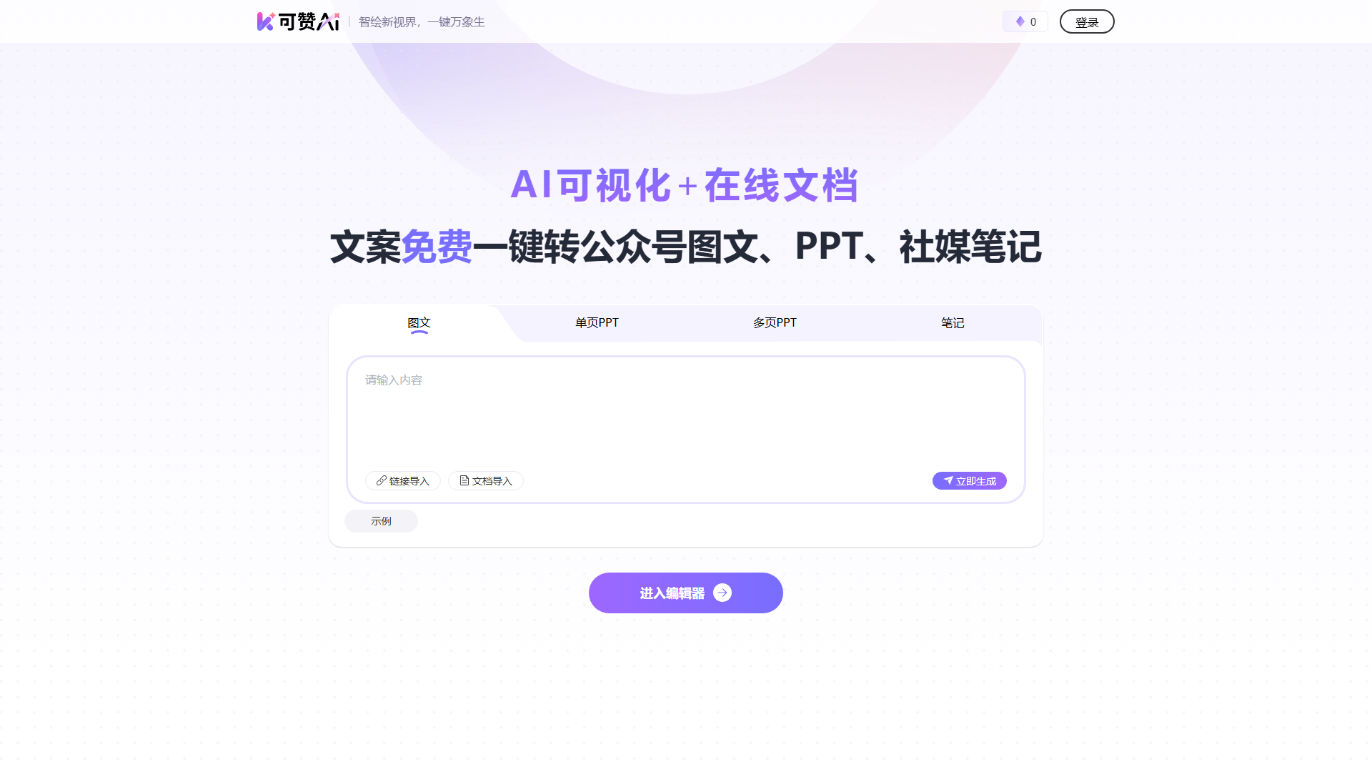 可赞AI