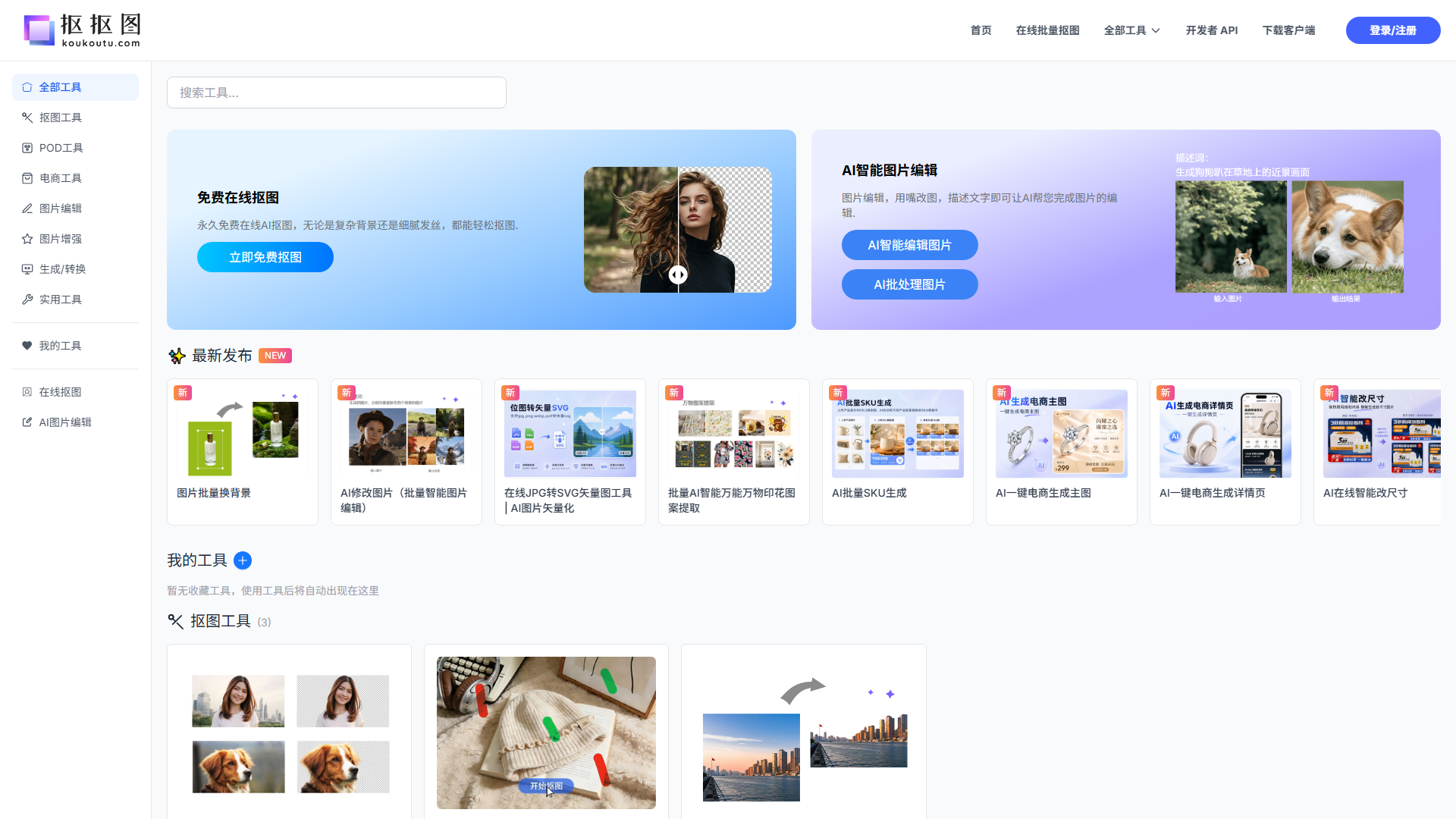 抠抠图