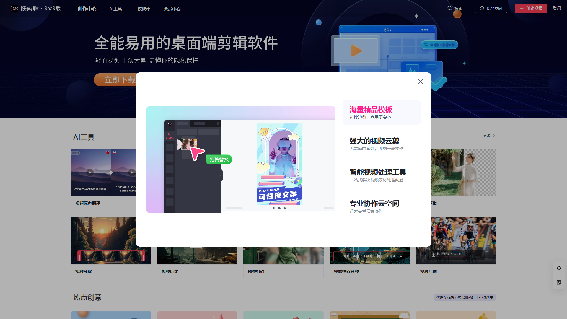快剪辑