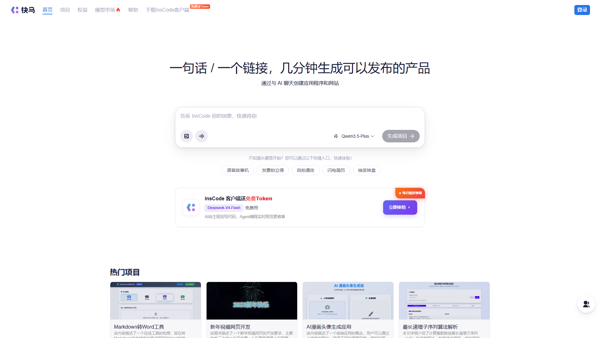 快马InsCode