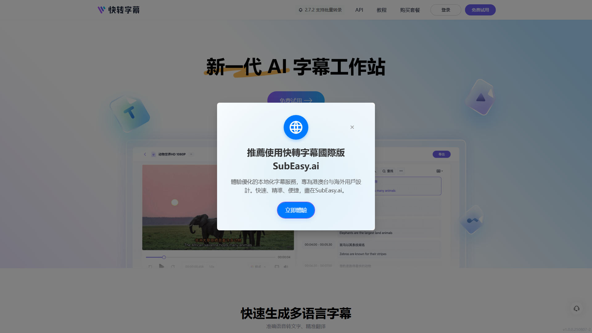 快转字幕
