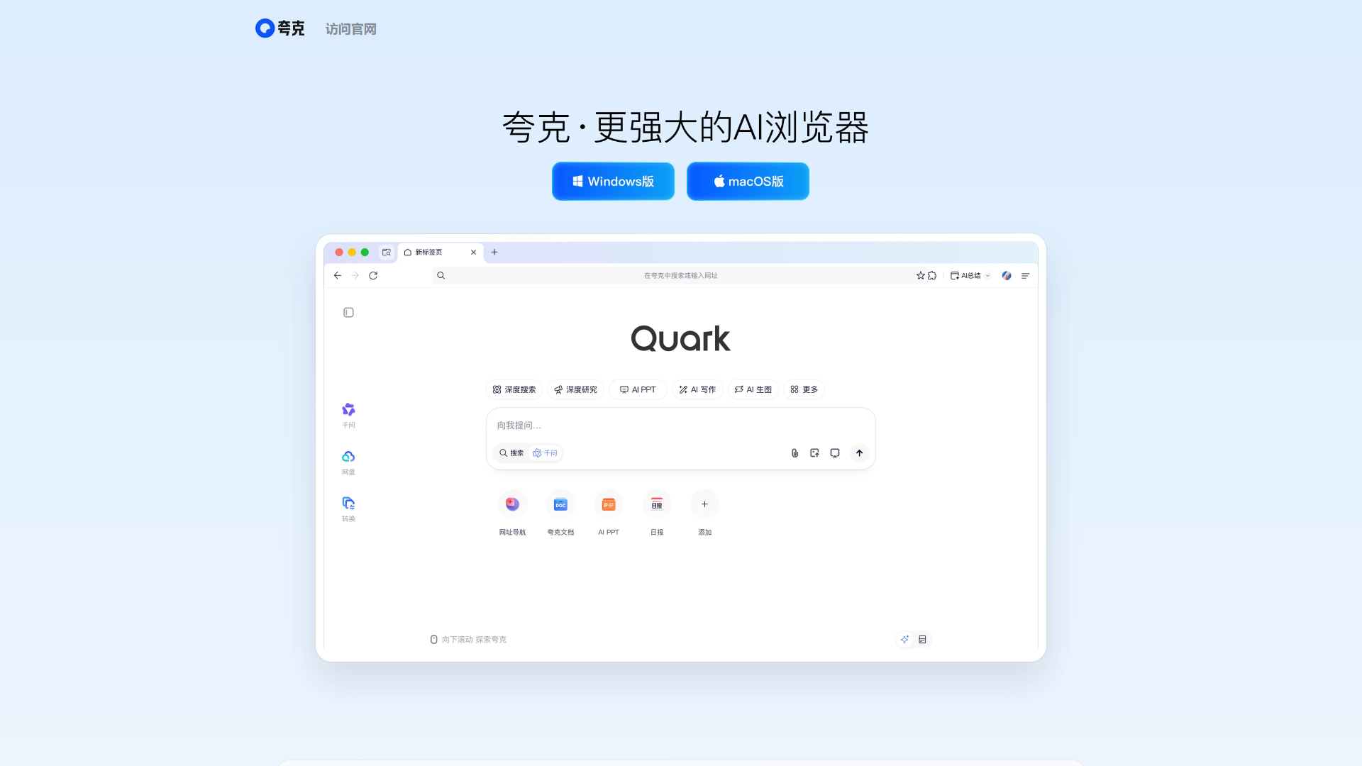 夸克AI