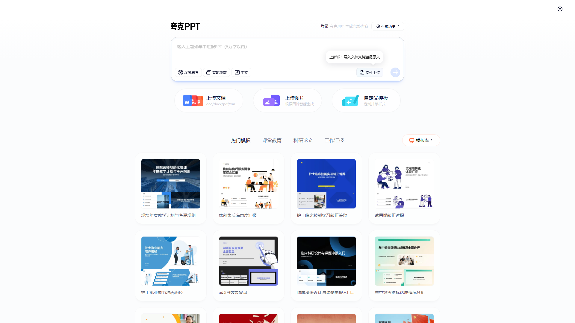 夸克PPT