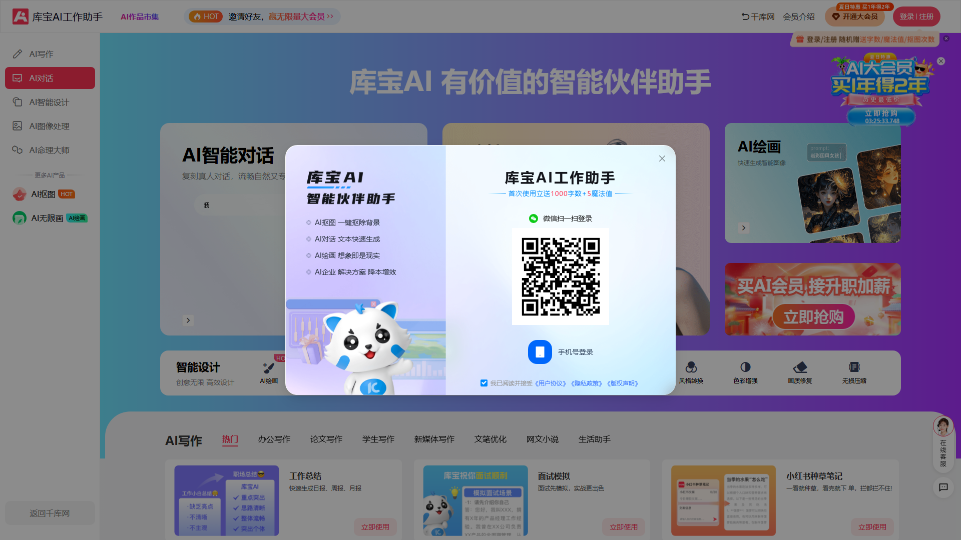 库宝AI工作助手