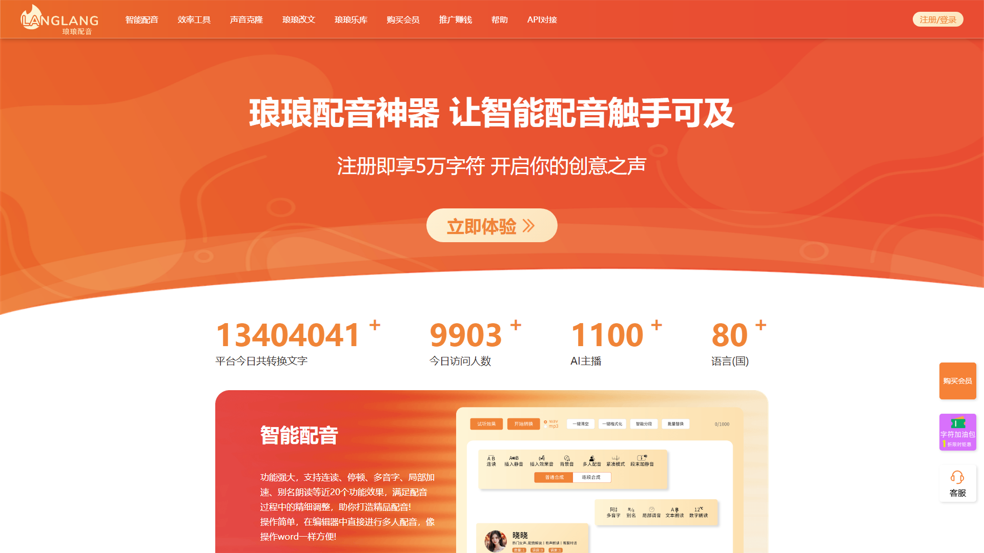 琅琅配音
