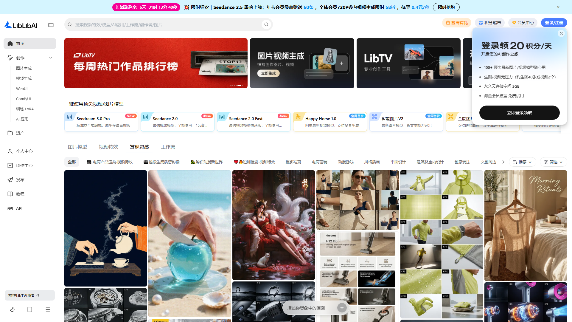 LiblibAI·哩布哩布AI