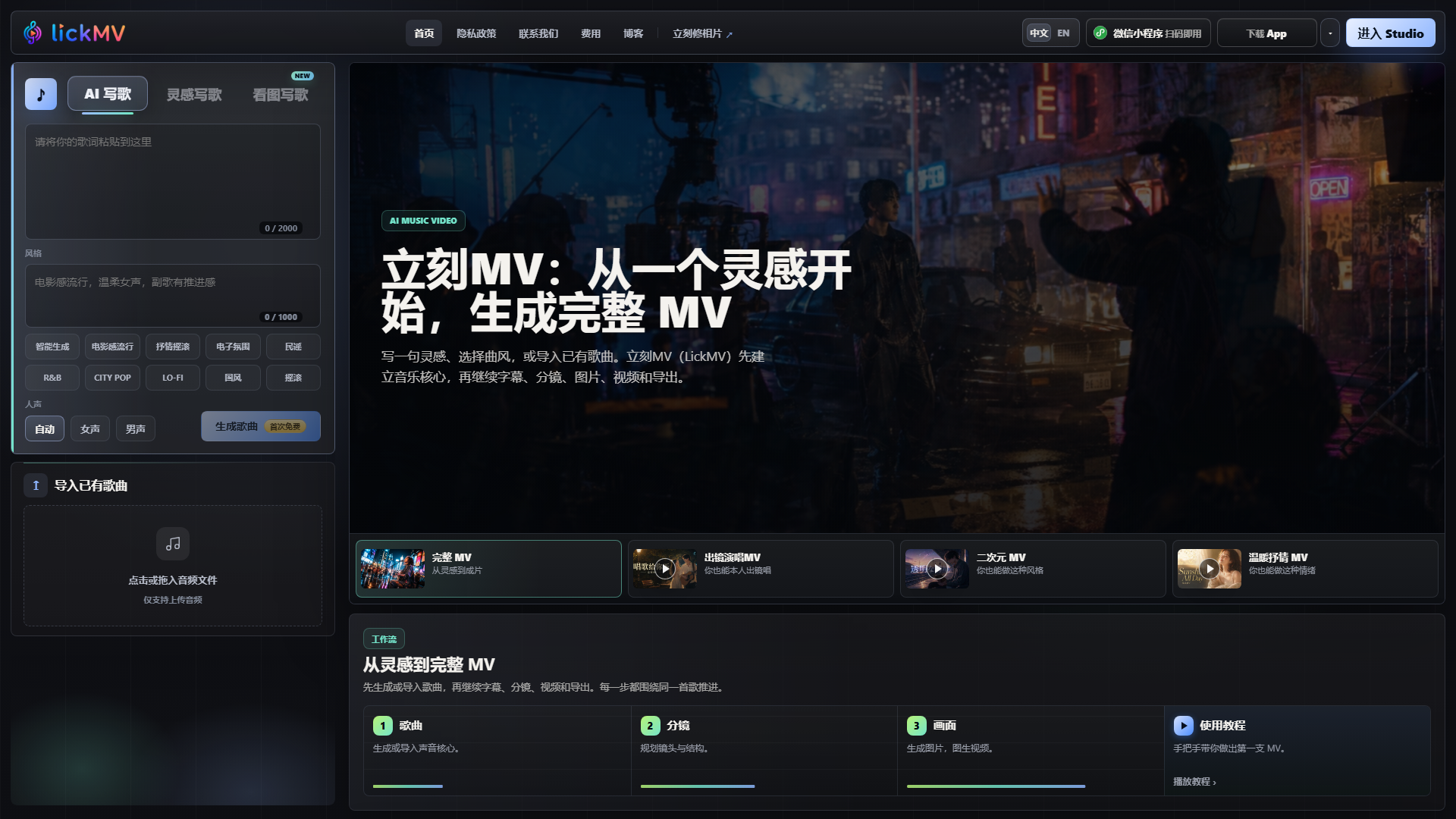 立刻MV