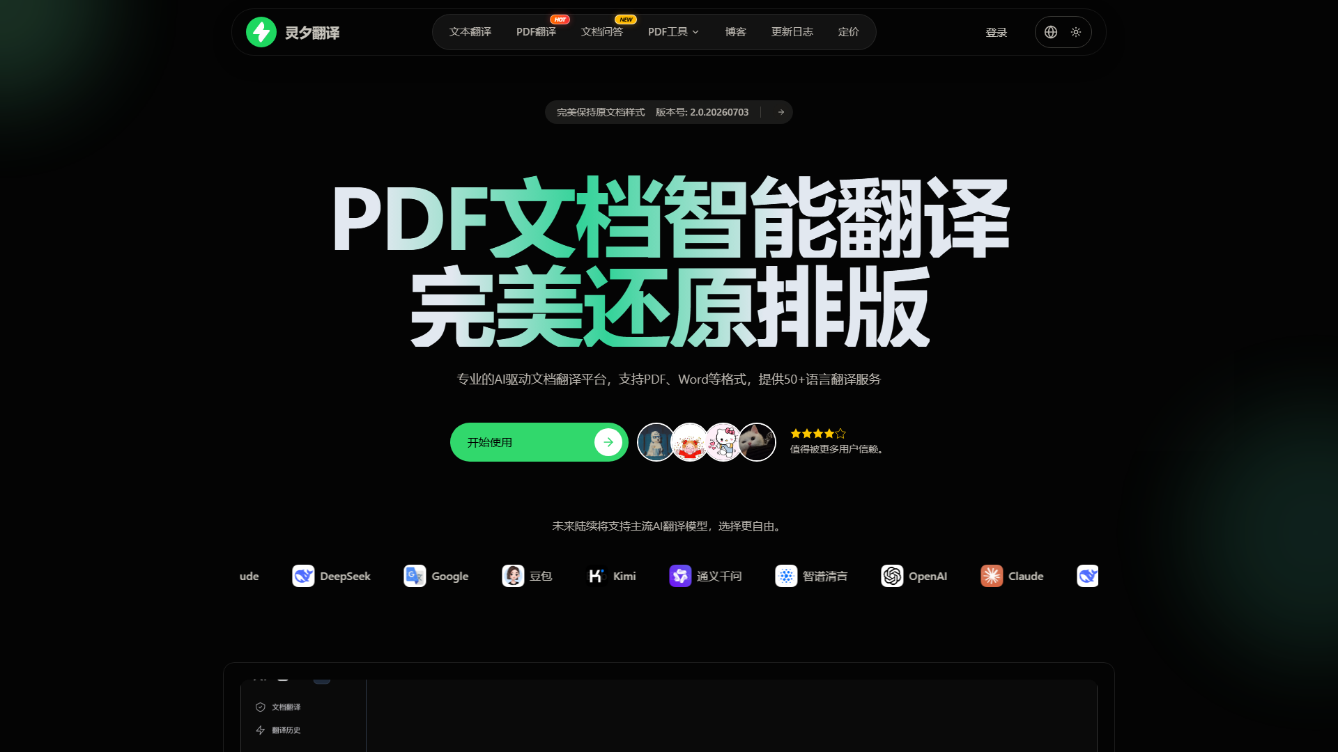 灵夕翻译