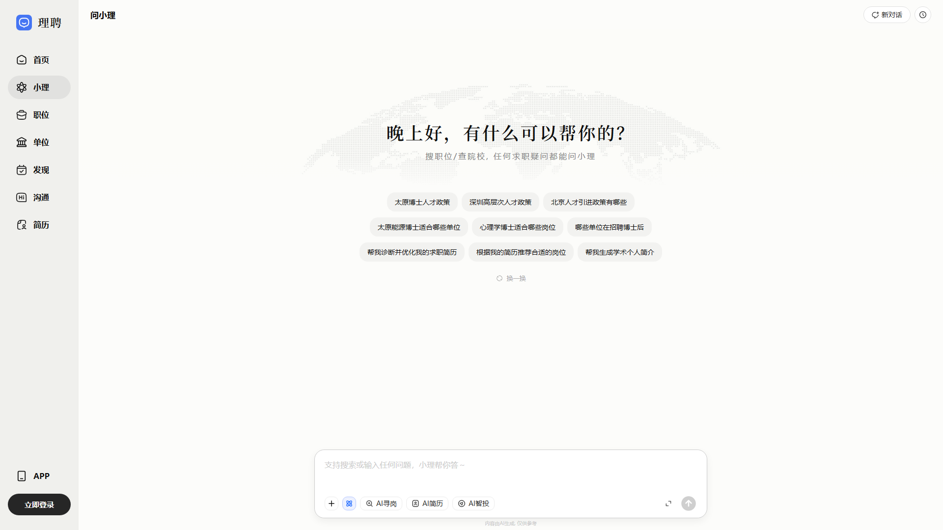 理聘AI