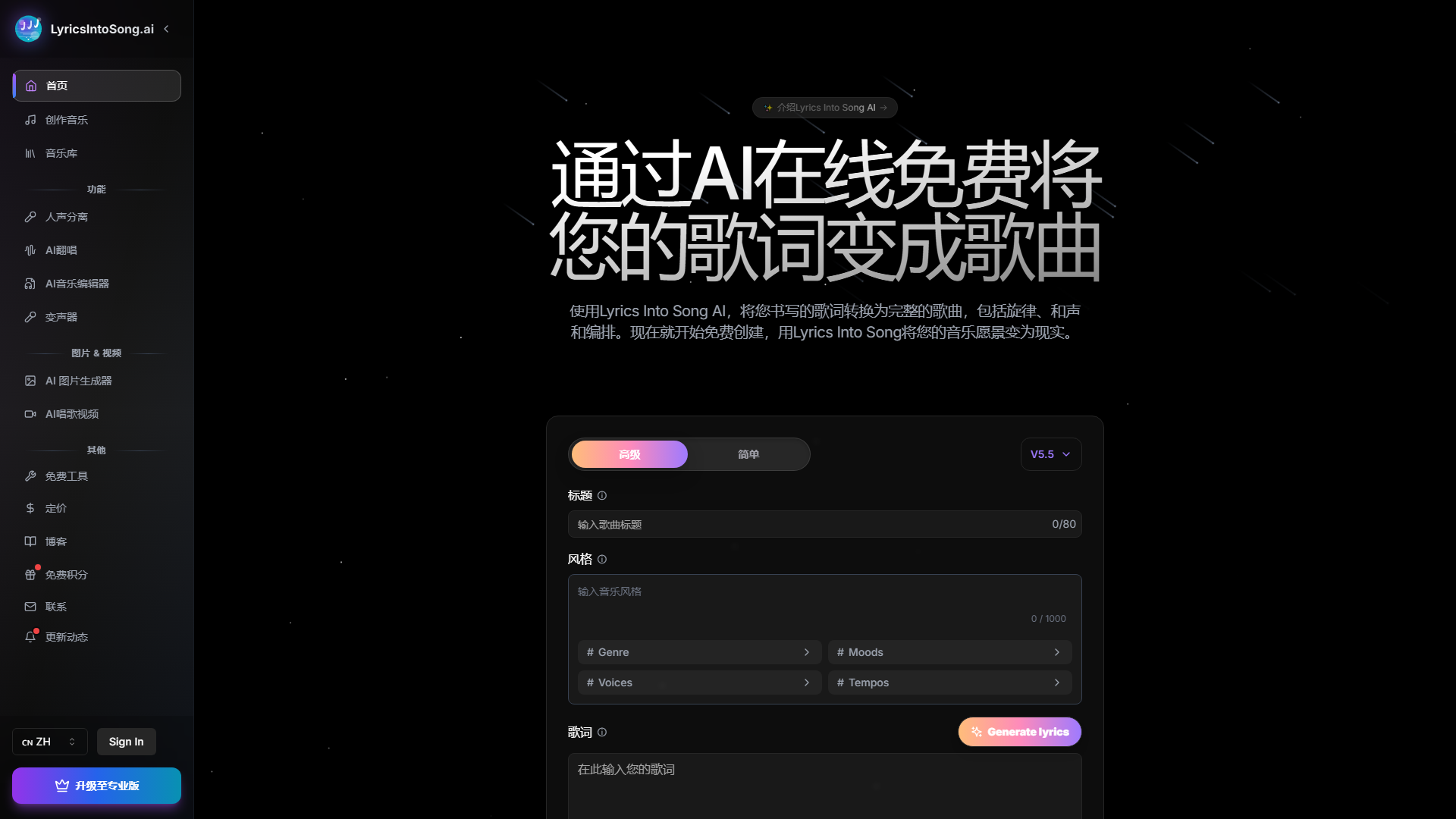 Lyrics Into Song AI