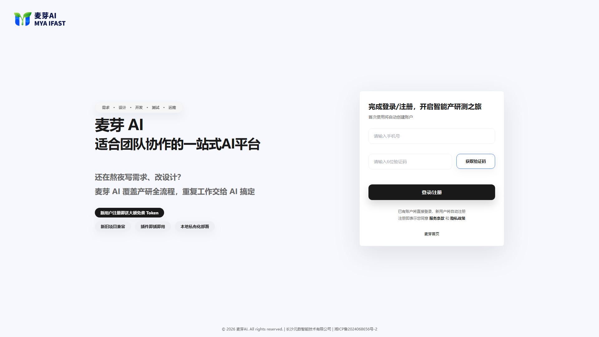麦芽AI