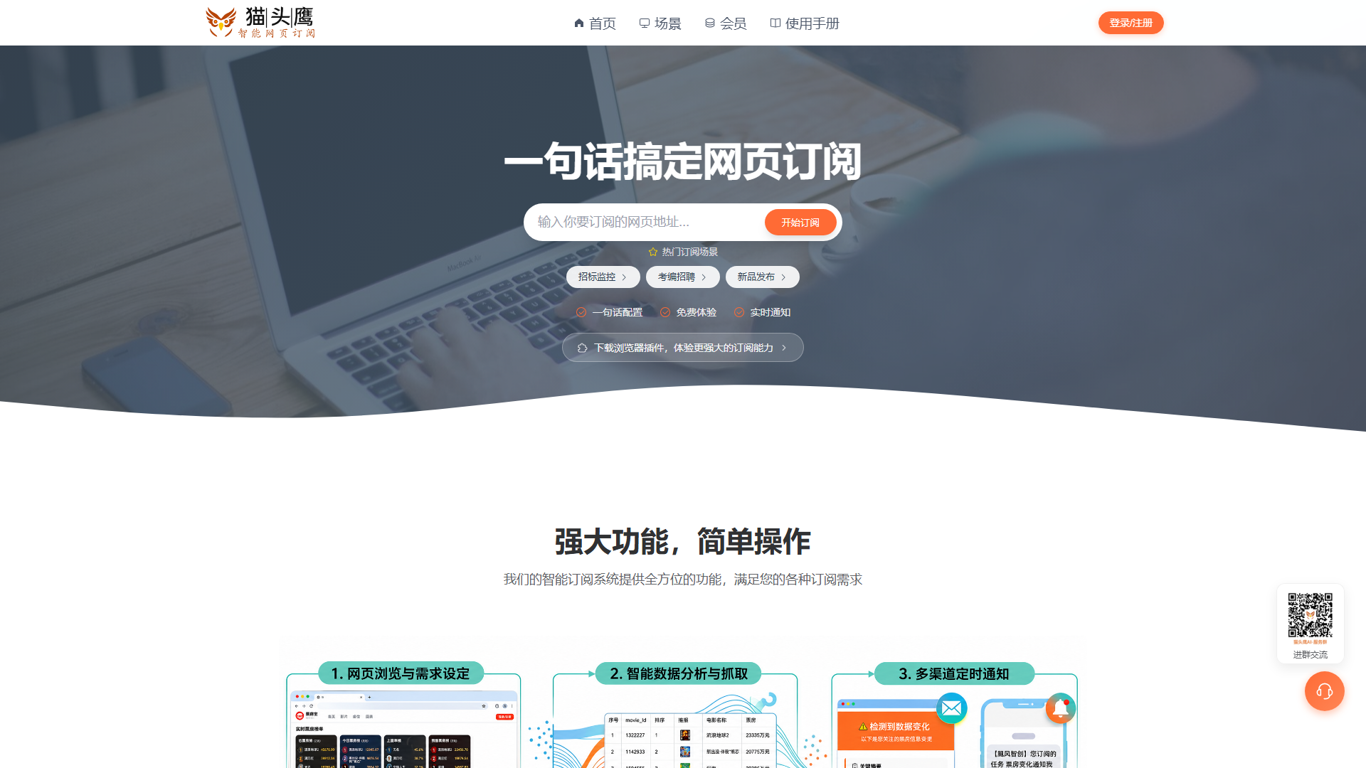 猫头鹰AI网页订阅