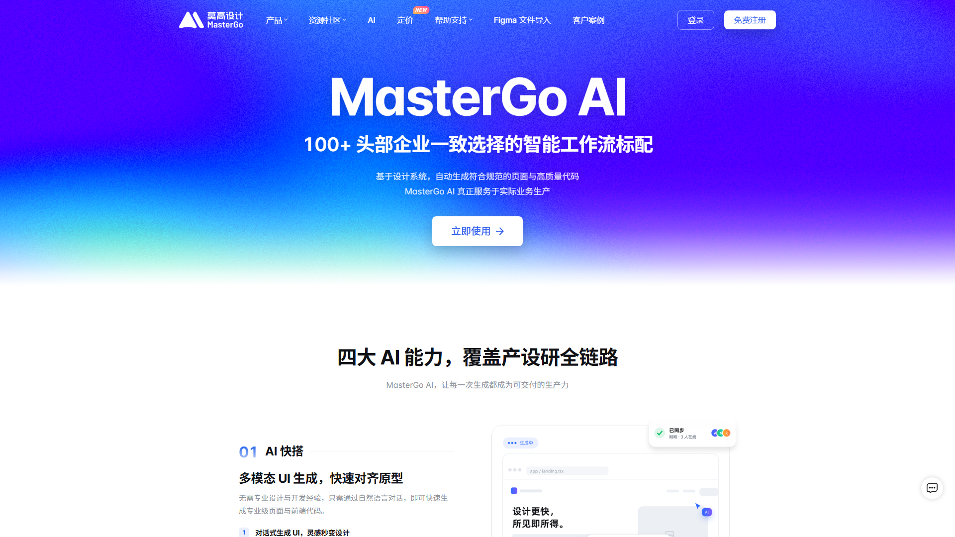 MasterGo AI