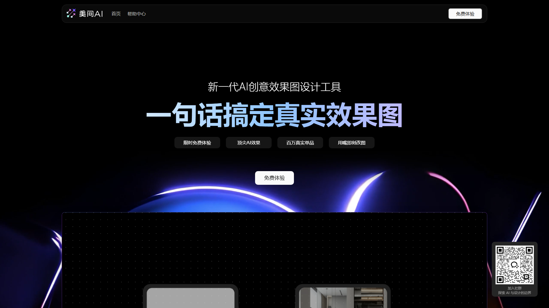 美间AI商拍