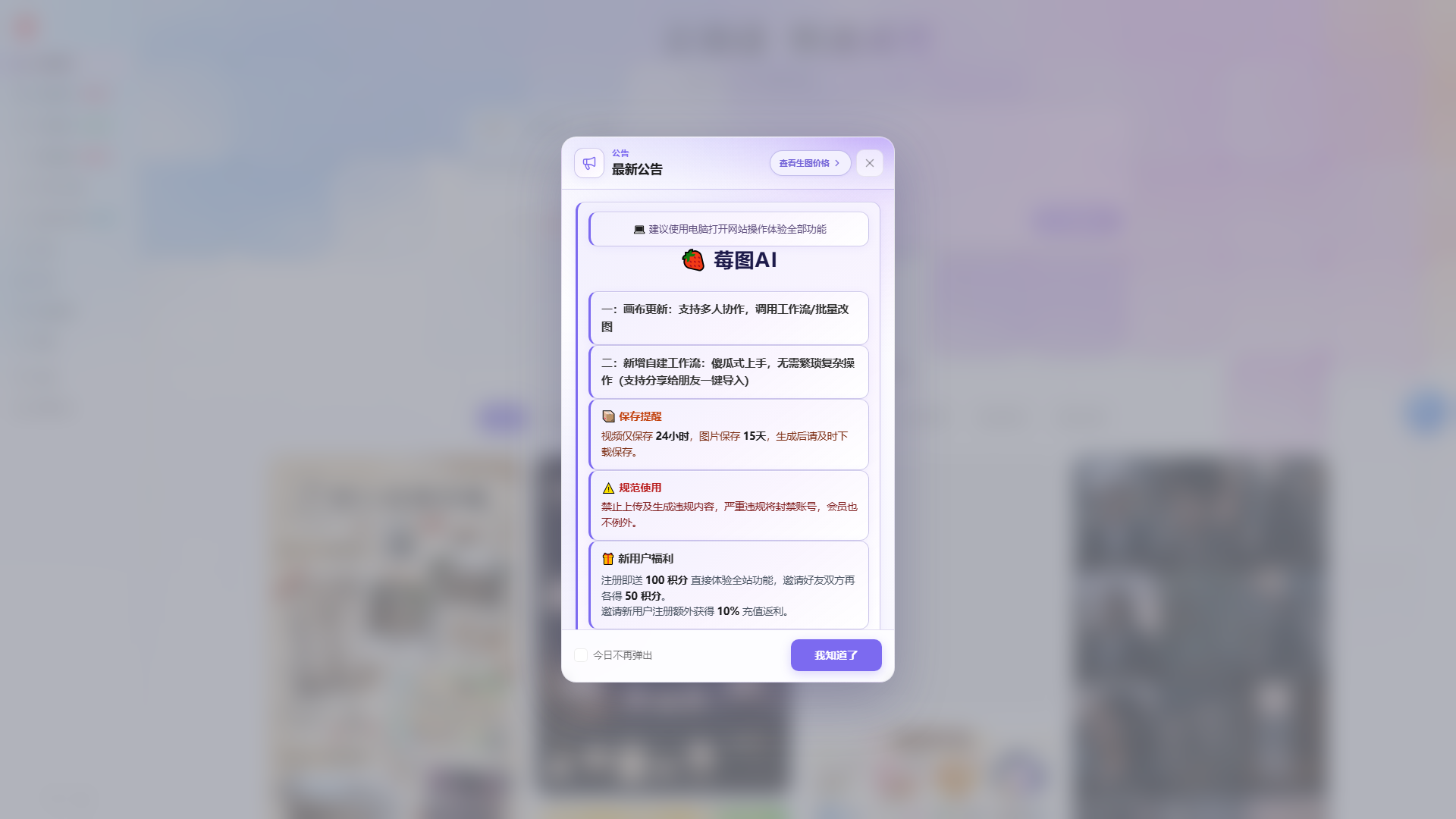 莓图AI