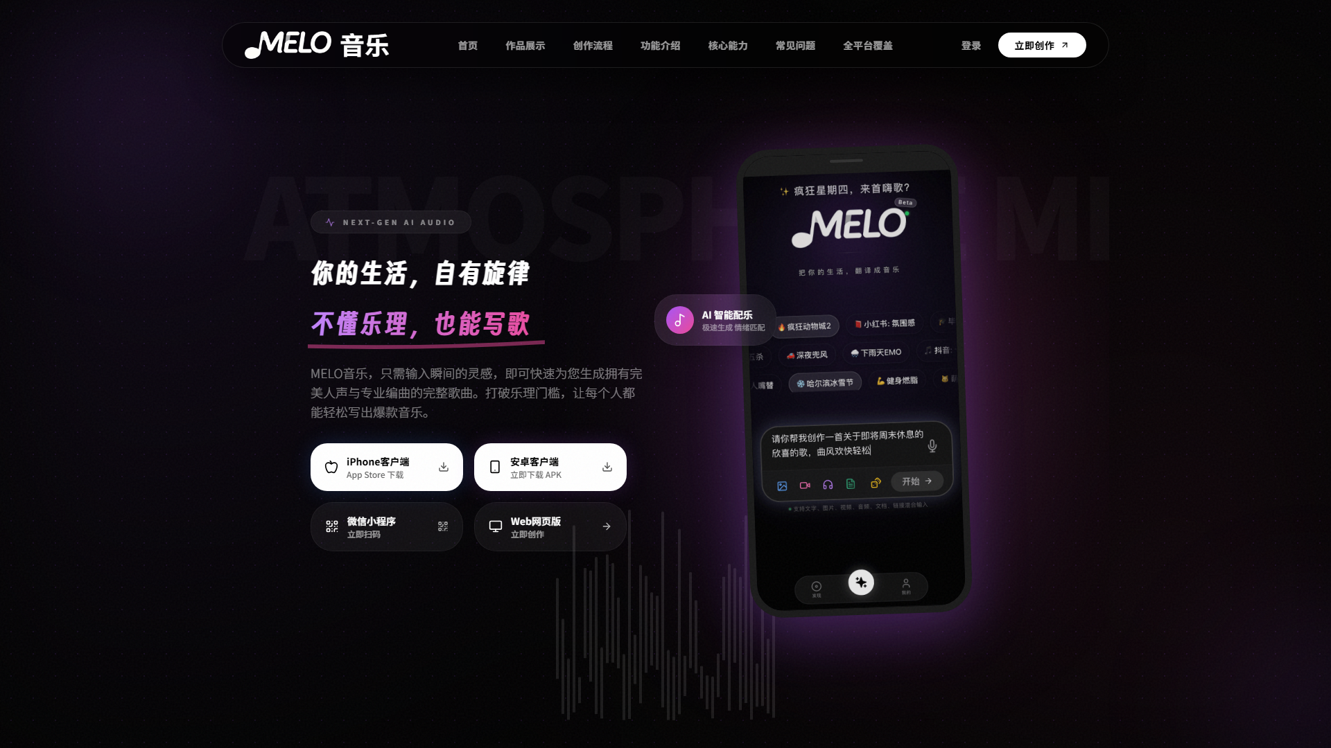 MELO音乐