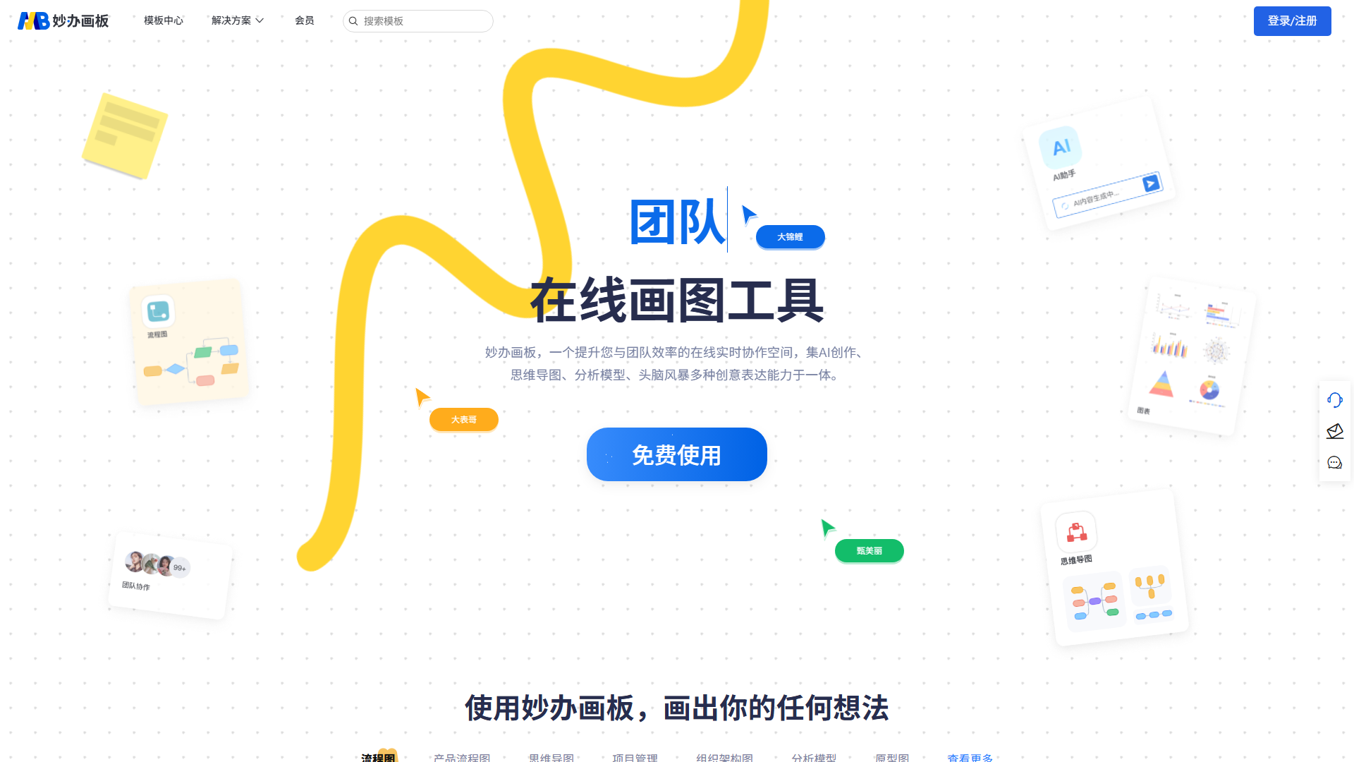 妙办画板