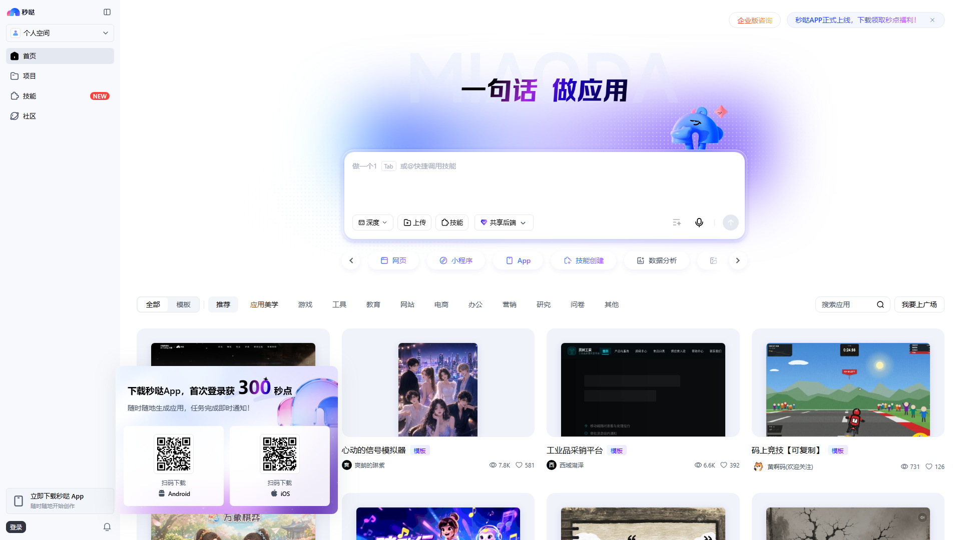 秒哒