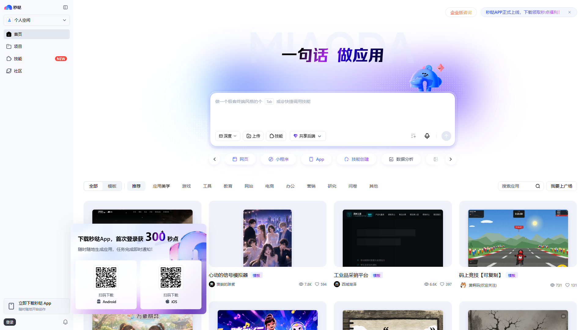 秒哒