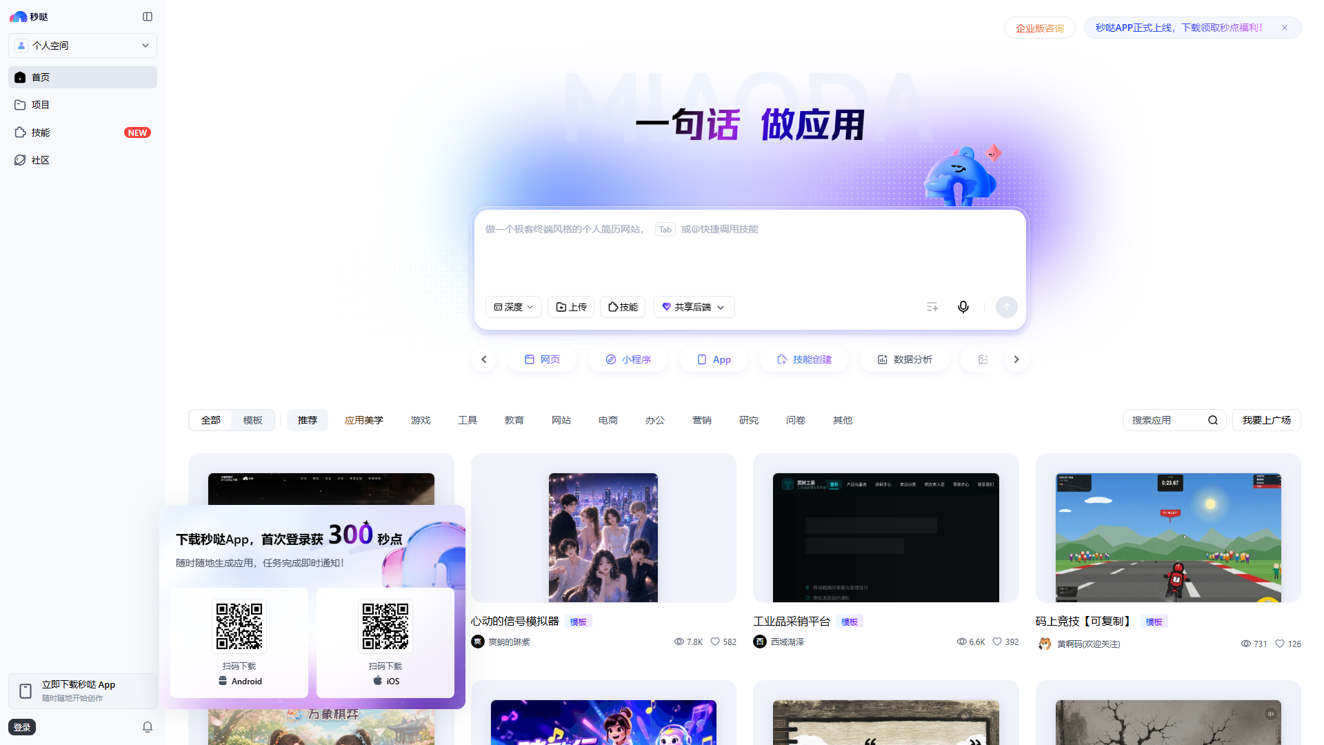 秒哒