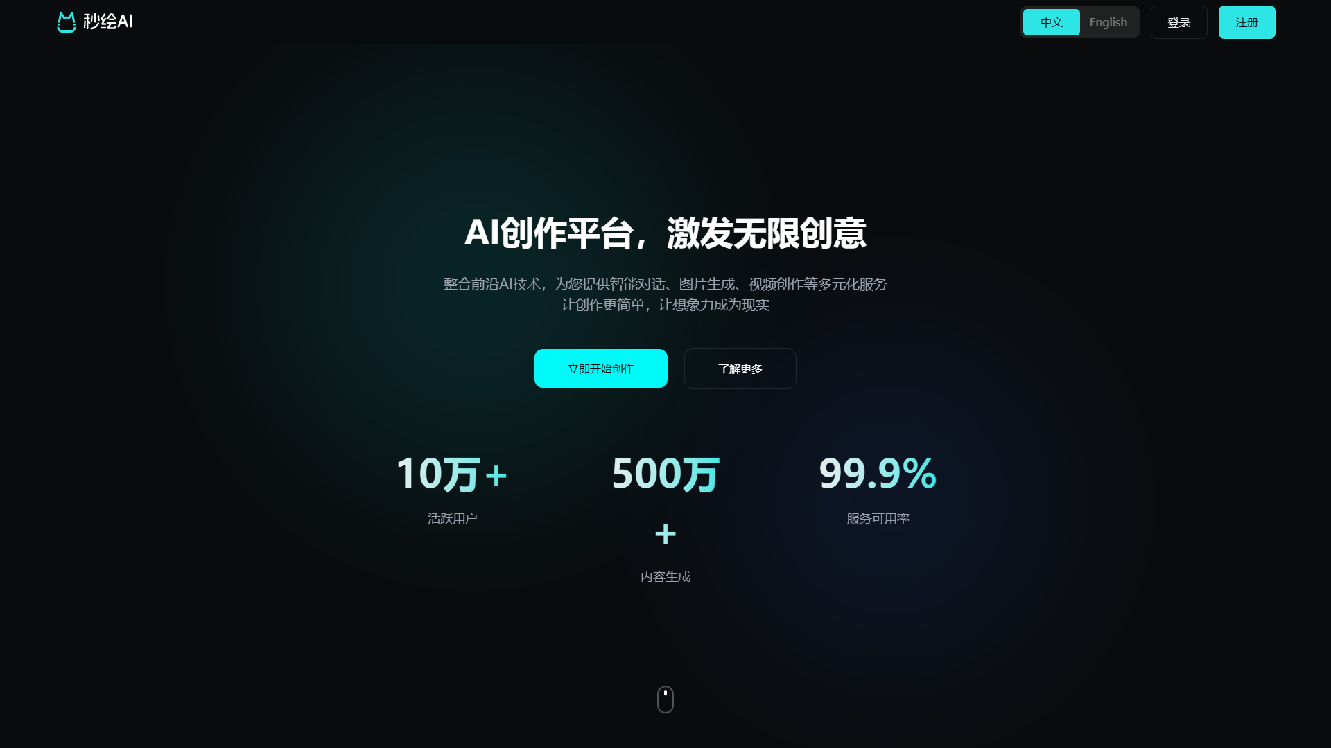 秒绘AI