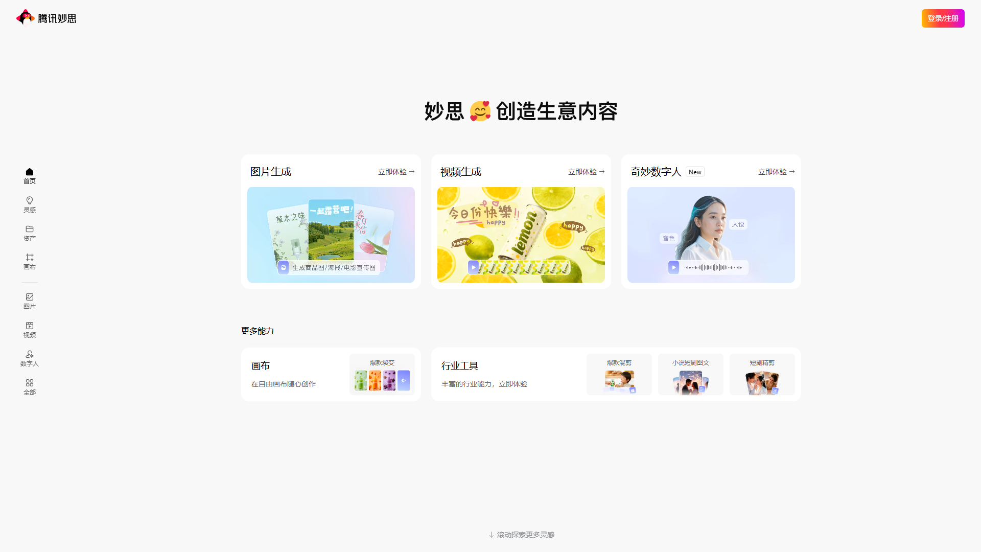 妙思