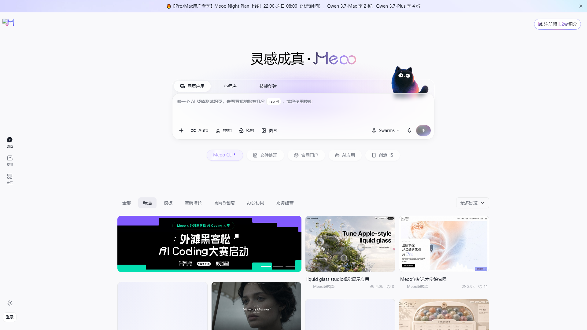 秒悟Meoo