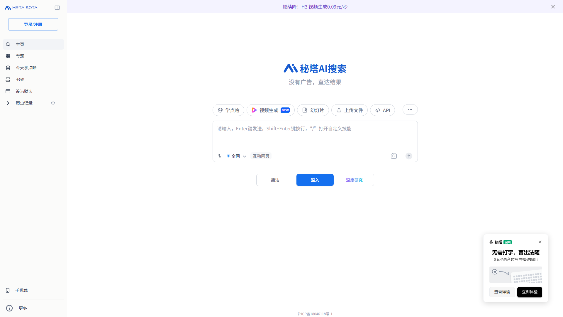 秘塔AI搜索