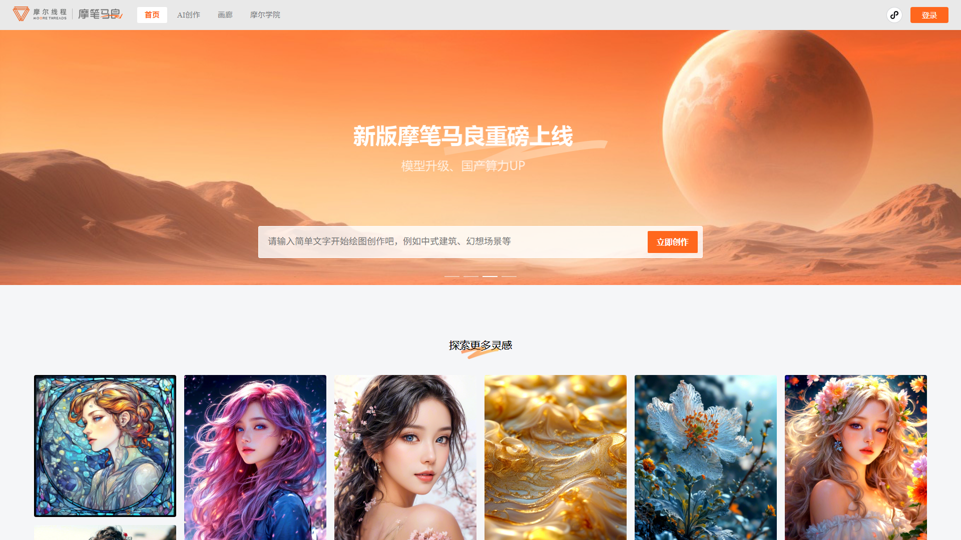 摩笔马良